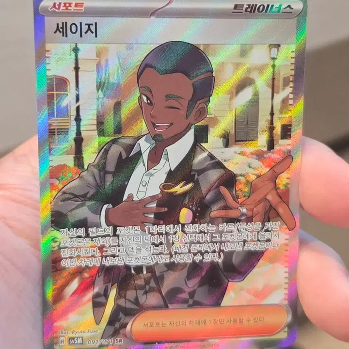 [BUNJANG] Pokemon Card Sage SR A-Grade / 포켓몬카드 세이지 SR A급