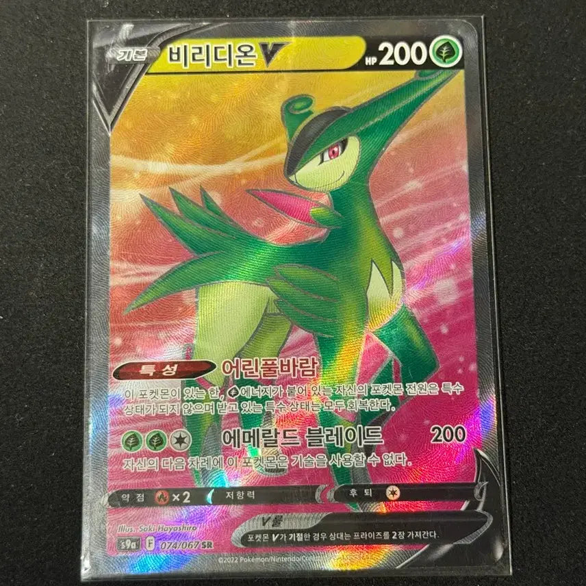 [BUNJANG] Virizion V SR Pokemon Card / 포켓몬카드 비리디온 V SR