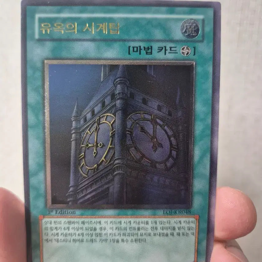 [BUNJANG] Yu-Gi-Oh! Yuyu Clocktower Pearl (1st Edition Ultimate) / 유희왕 유옥의 시계탑 퍼얼 (1st Edition 얼티)