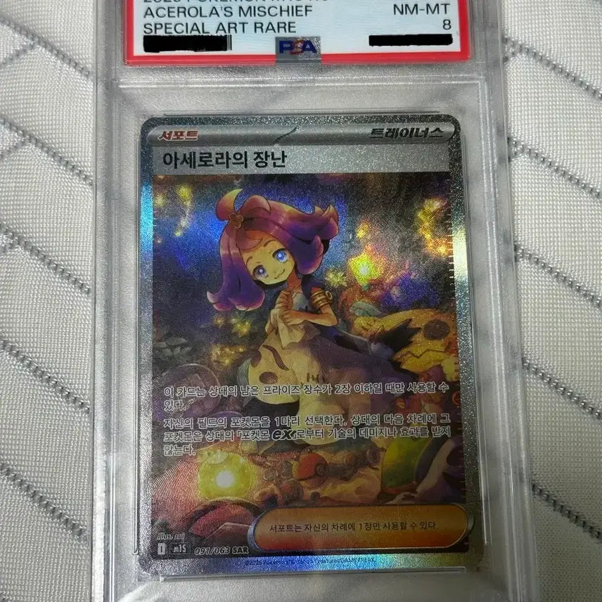 [BUNJANG] Pokémon Card Acerola&