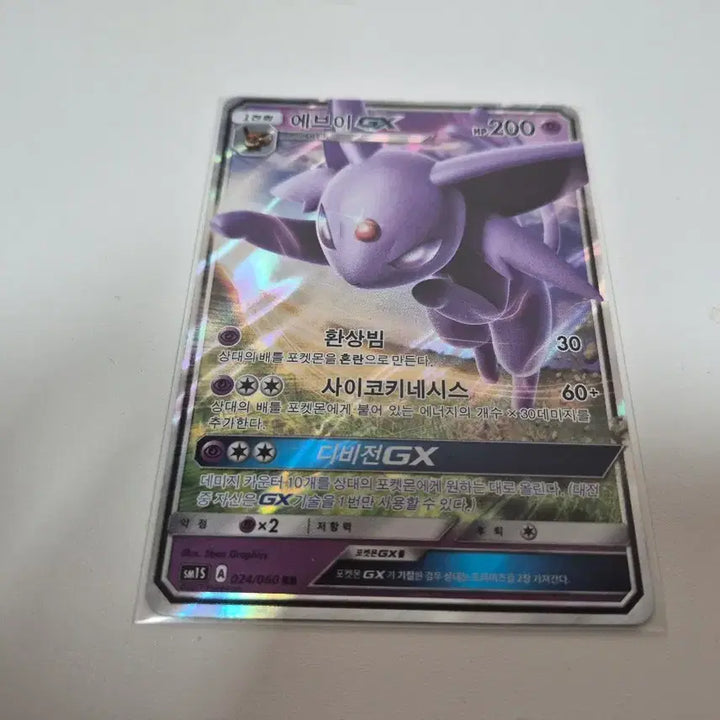 [BUNJANG] Eevee GX Pokémon Card (Album Use) / 에브이 GX 포켓몬 카드 앨범용