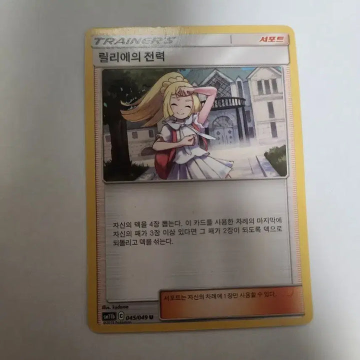 [BUNJANG] Pokémon Card Lillie&