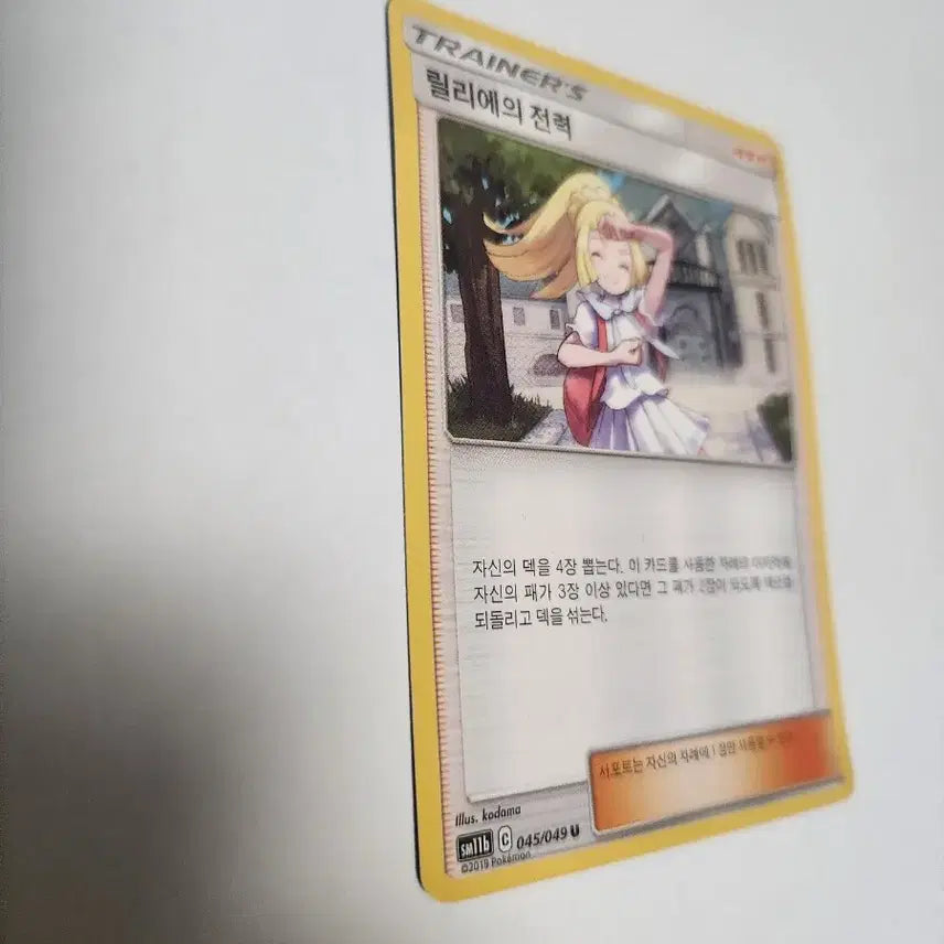 [BUNJANG] Pokémon Card Lillie&