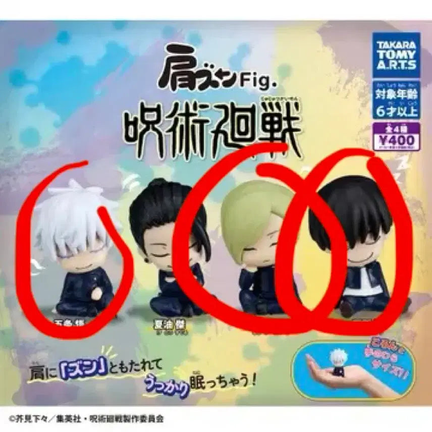 [BUNJANG] Jujutsu Kaisen Gacha Figure Set / 주술회전 가챠 피규어