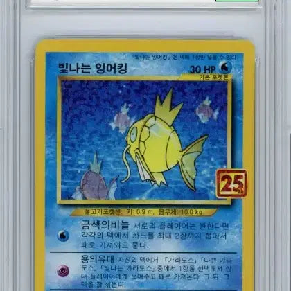 [BUNJANG] Pokemon Card 25th Anniversary Magikarp Promo BRG 9 Graded Card / 포켓몬카드 25주년 잉어킹 프로모 BRG9등급