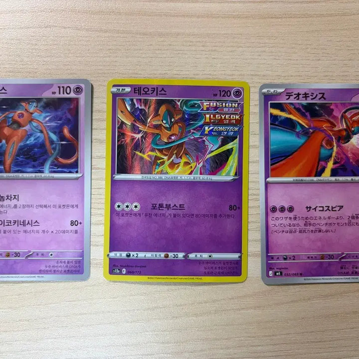 [BUNJANG] Theokiss Standard Pokemon Card Set / 테오키스 일반 포켓몬 카드 세트