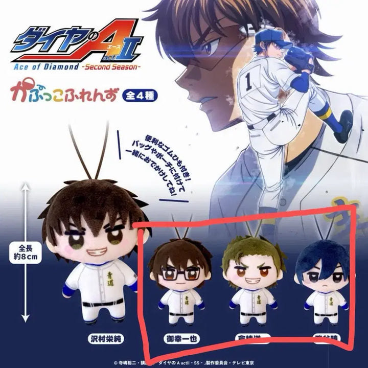 [BUNJANG] Diamond Ace act2 Kaseki Miyuki Kuramochi Furuya Plush Set / 다이아몬드 에이스 act2 카푸코 누이 가챠 미유키 쿠라모치 후루야 일괄