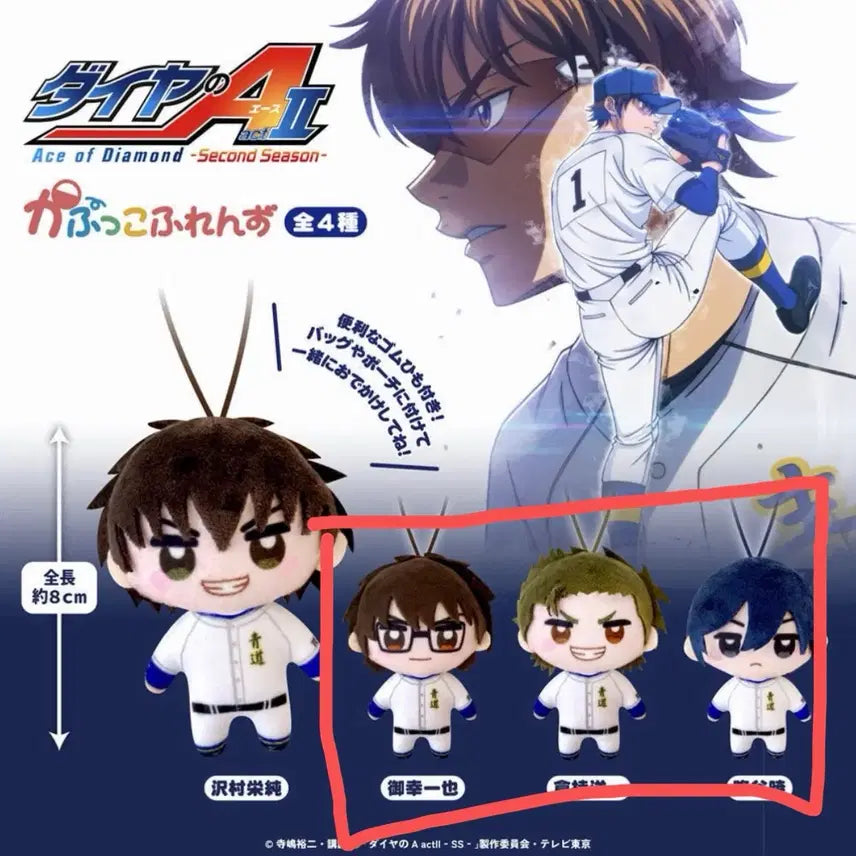 [BUNJANG] Diamond Ace act2 Kaseki Miyuki Kuramochi Furuya Plush Set / 다이아몬드 에이스 act2 카푸코 누이 가챠 미유키 쿠라모치 후루야 일괄