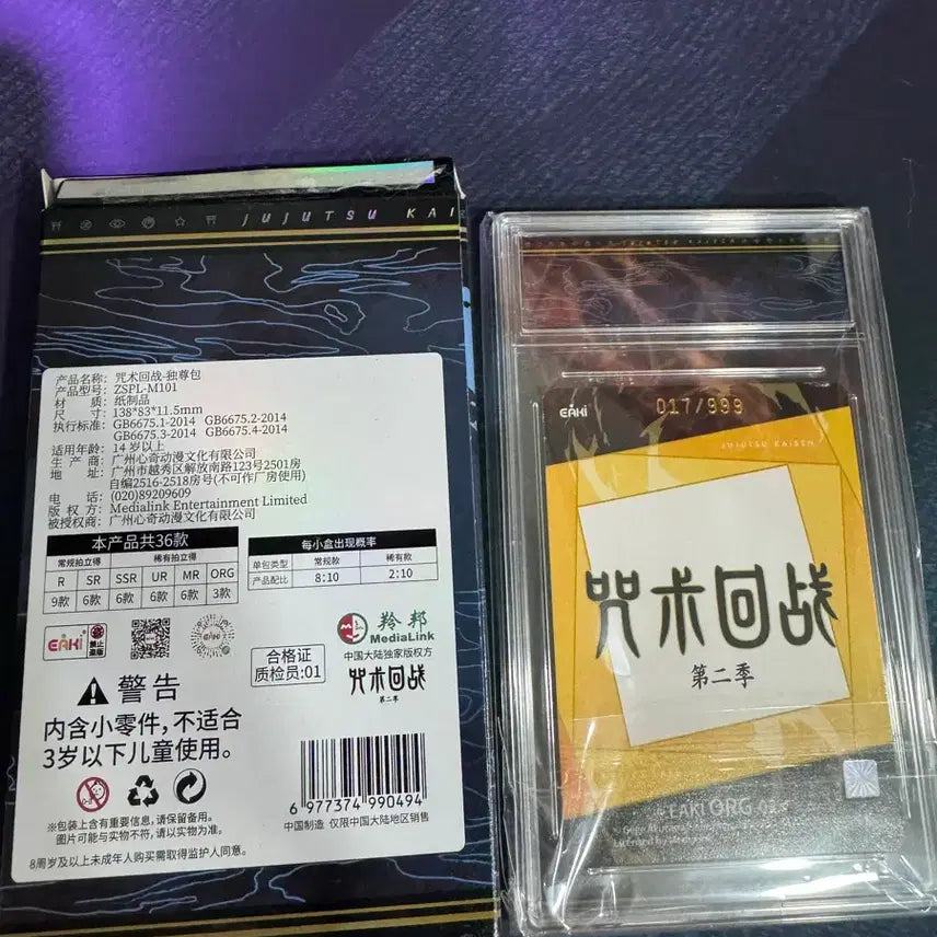 [BUNJANG] Jujutsu Kaisen eaki Premium Card Suguru Geto (Sealed) / 주술회전 eaki 프리미엄 카드 게토스구루ore(미개봉)