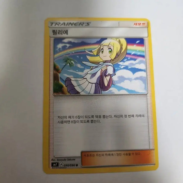 [BUNJANG] 2018 Pokemon Card Lillie Korean Version Old Card / 2018년 포켓몬 카드 릴리에 한글판 구형 카드 판매합니다.