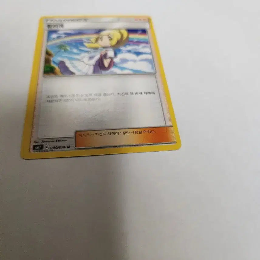 [BUNJANG] 2018 Pokemon Card Lillie Korean Version Old Card / 2018년 포켓몬 카드 릴리에 한글판 구형 카드 판매합니다.