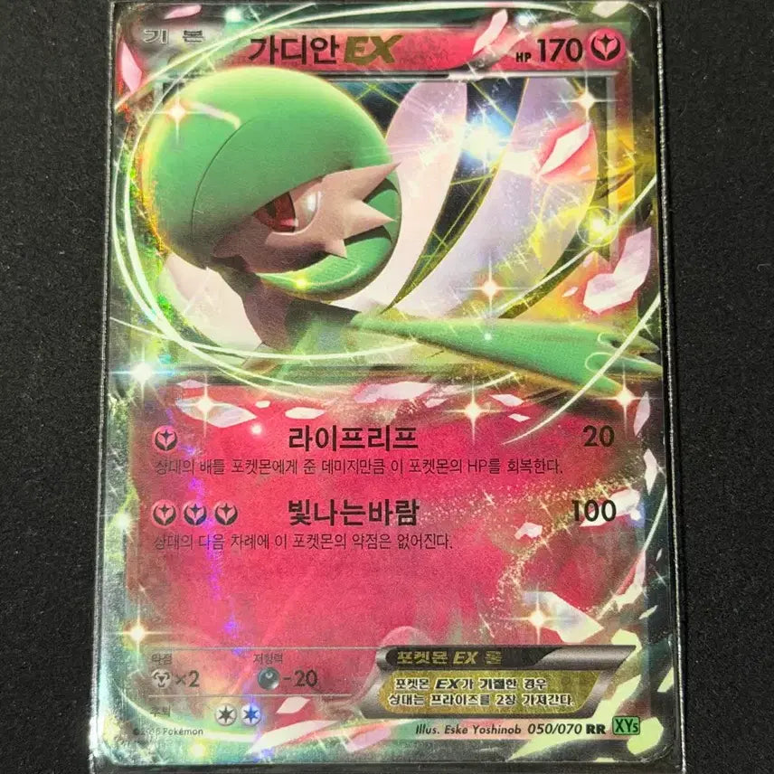 [BUNJANG] Guardian EX XY Vintage Pokemon Card / 가디안 EX XY 고전 포켓몬카드