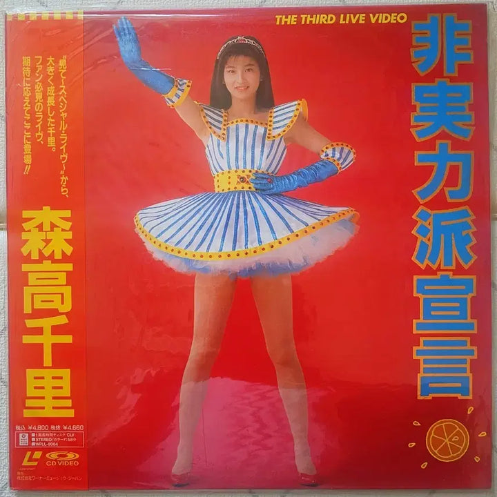 [BUNJANG] Chisato Moritaka Live LD &