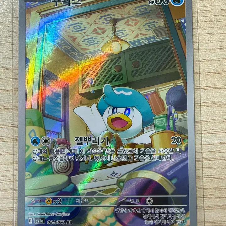 [BUNJANG] Pokemon Card Korean Edition Kwakse AR / 꾸왁스 ar 한글판 포켓몬카드
