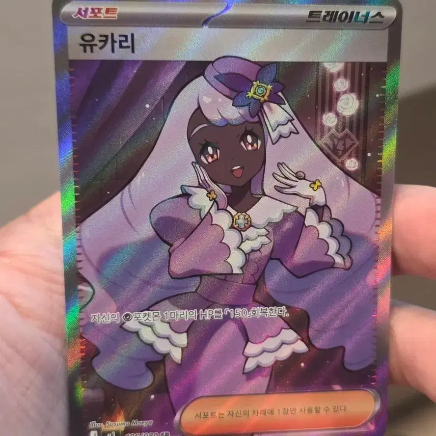 [BUNJANG] Yukari SR Trading Card / 포켓몬카드 유카리 SR A급