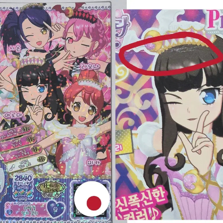 [BUNJANG] Pripara Dream Ticket Coord Set / 프리파라 드림티켓코디 판매합니다!