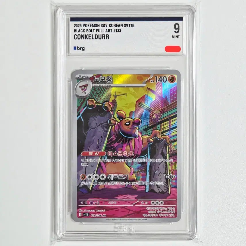[BUNJANG] Pokemon Card Noibat AR (BRG 9 Graded) / 포켓몬카드 노보청 AR [BRG 9등급]