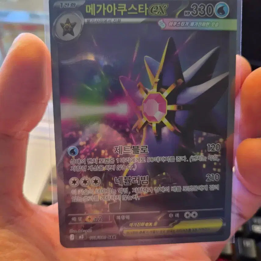 [BUNJANG] Pokemon Card Mega Accelgor EX SAR / 메가아쿠스타 EX sar  포켓몬 카드