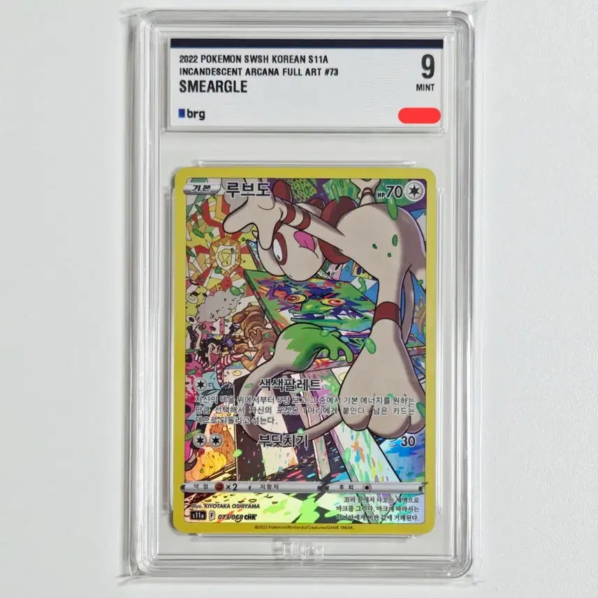 [BUNJANG] Pokemon Card Ludicolo CHR BRG Graded 9 / 포켓몬카드 루브도 CHR [BRG 9등급]