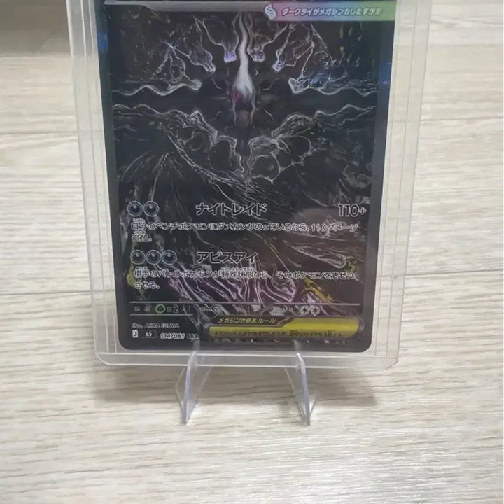 [BUNJANG] Pokemon Card Mega Darkrai EX 174/081 SAR / 포켓몬 카드 메가다크라이 EX 174/081 SAR