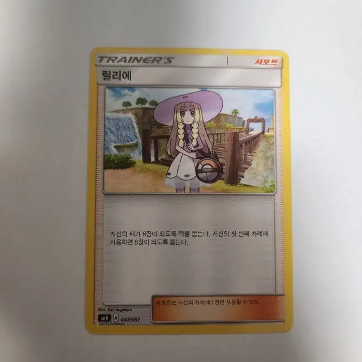 [BUNJANG] 2017 Pokemon Card Lillie Korean Version Old Illustration / 2017년 포켓몬 카드 릴리에 한글판 구형 카드 판매합니다.