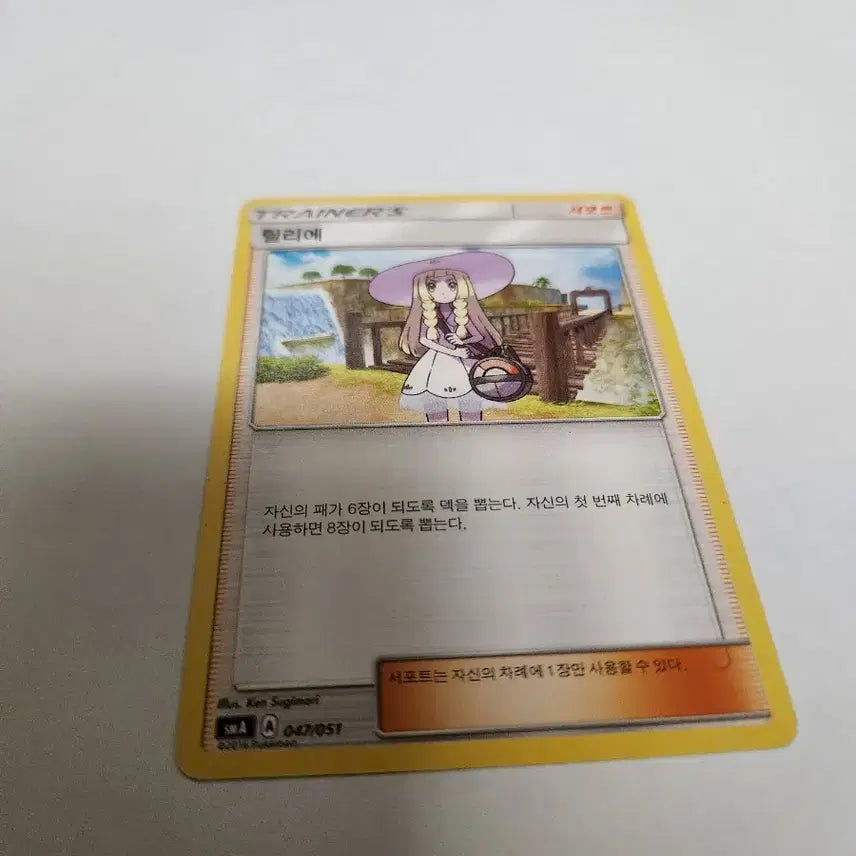 [BUNJANG] 2017 Pokemon Card Lillie Korean Version Old Illustration / 2017년 포켓몬 카드 릴리에 한글판 구형 카드 판매합니다.