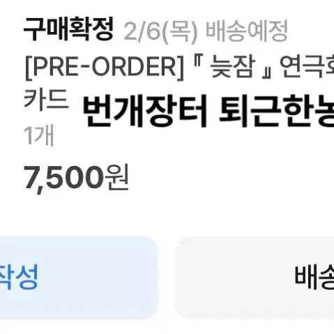 [BUNJANG] PSYCODE Late Sleep Theater Club Lenticular Photocard / 싸이코드) 늦잠 연극회 렌티큘러 포토 카드 원가양도