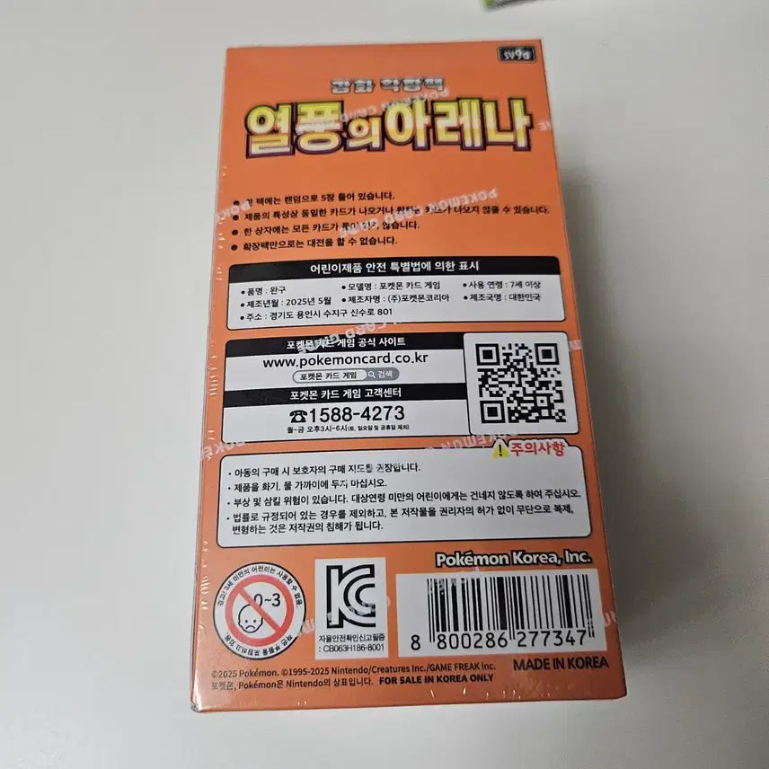 [BUNJANG] Pokémon TCG Scarlet &amp; Violet: Ruler of the Oceans Arena Box (Shrink-Wrapped) / 포켓몬카드 열풍의 아레나 박스 슈링크 O