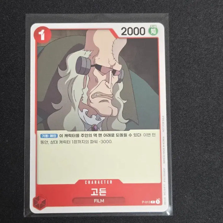 [BUNJANG] One Piece Card Gordon P-013 Promo / 원피스 카드 / 고든 / P-013 / 프로모