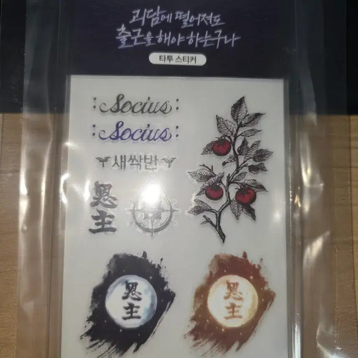 [BUNJANG] Ghostly Office Tattoo Sticker Set (Sealed) / (미개봉) 괴담출근 타투 스티커 괴담출 팝업 굿즈