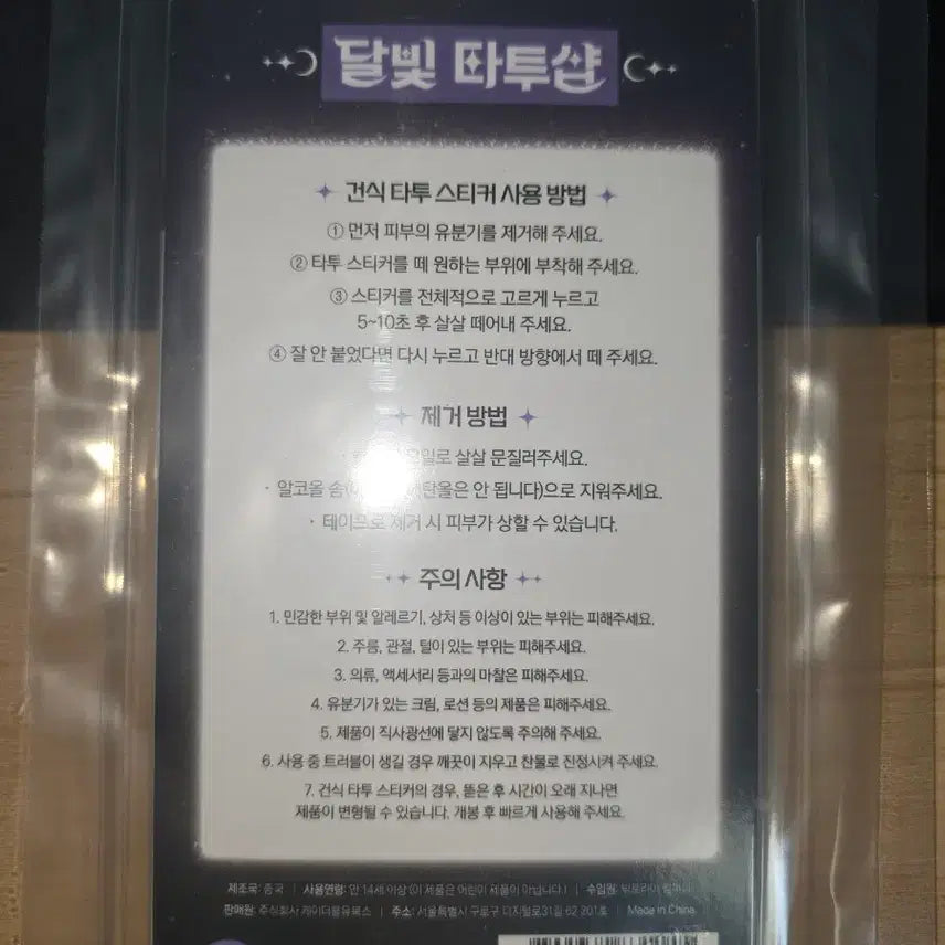 [BUNJANG] Ghostly Office Tattoo Sticker Set (Sealed) / (미개봉) 괴담출근 타투 스티커 괴담출 팝업 굿즈
