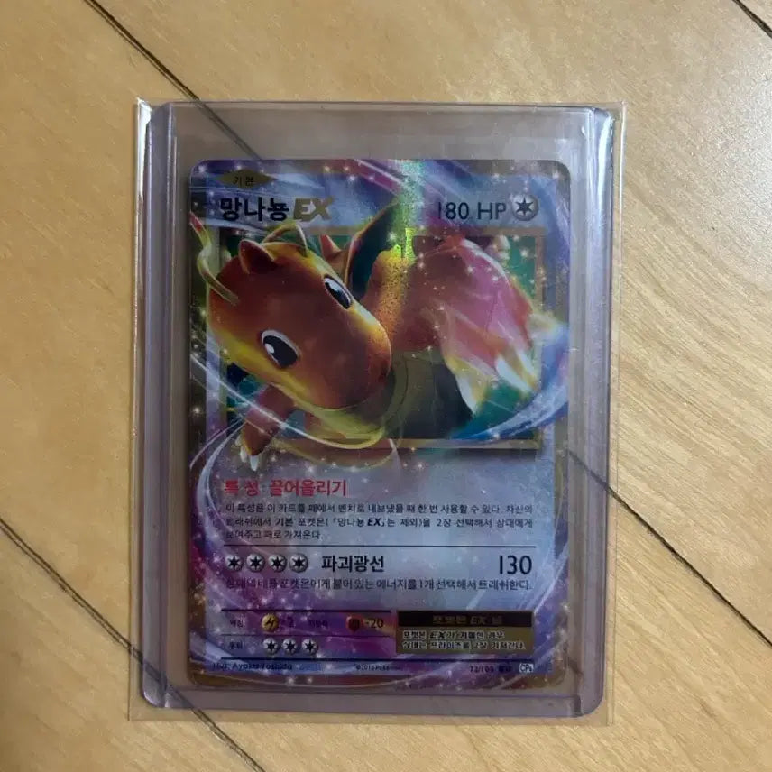 [BUNJANG] Pokemon Classic Card Dragonite EX RR 72/100 CP6 / 포켓몬 고전카드 망나뇽 EX RR 72/100 CP6