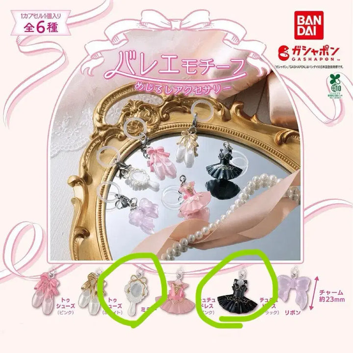 [BUNJANG] Bandai Capsule Gacha Ballet Motif Core Seal (Set of 2) / 반다이 캡슐 가챠 발레 모티브 코어 메지루시 2개 일괄 판매합니다!