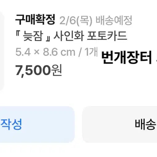 [BUNJANG] PSYCODE Late Sleep Signed Photocard / 싸이코드) 늦잠 사인화 포토카드 원가양도