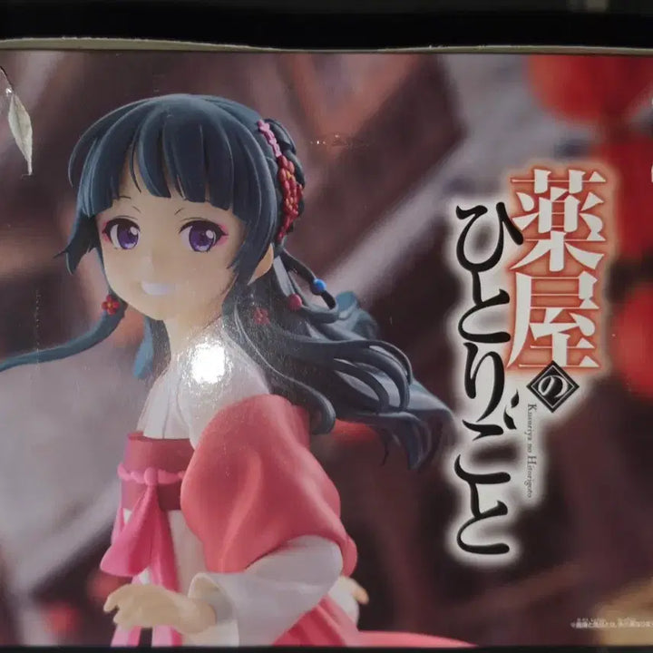 [BUNJANG] Furyu &amp; Bandai The Apothecary Diaries Maomao Figure Bundle Set (Sealed) / [미개봉] 약사의혼잣말 마오마오 후류+반다이 피규어 일괄 세트