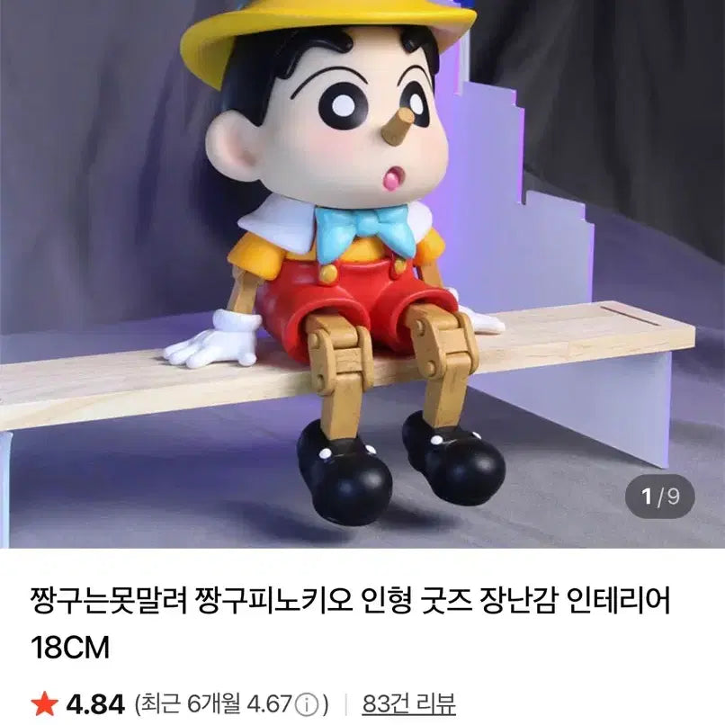 [BUNJANG] Shin-chan Pinocchio Figure Box Set / 짱구 피노키오 피규어
