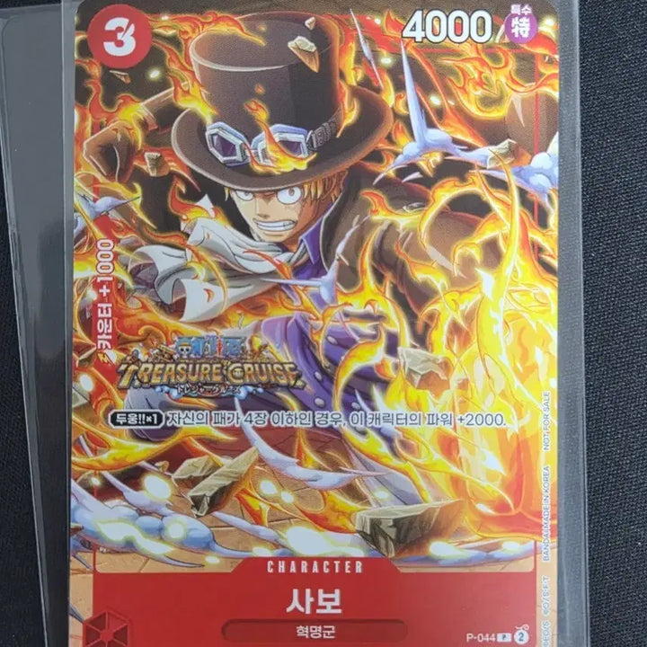 [BUNJANG] One Piece Card Sabo P-044 Promo / 원피스 카드 / 사보 / P-044 / 프로모