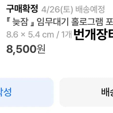 [BUNJANG] PSYCODE Late Sleep Mission Standby Hologram Photocard / 싸이코드) 늦잠 임무대기 홀로그램 포토카드 원가양도