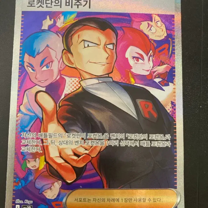 [BUNJANG] Pokemon Card Team Rocket&
