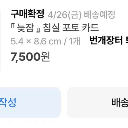 [BUNJANG] PSYCODE Sleeping Bedroom Photocard / 싸이코드) 늦잠 침실 포토카드 원가양도