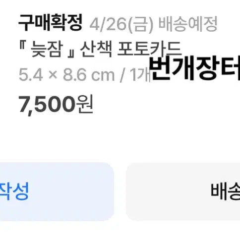 [BUNJANG] Psycode Late Sleep Walk Photocard / 싸이코드) 늦잠 산책 포토카드 원가양도