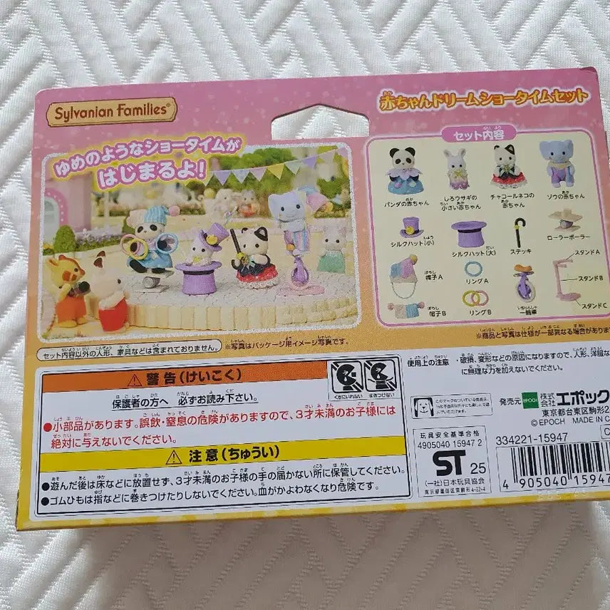 [BUNJANG] Sylvanian Families Baby Circus Dream Showtime Set / 실바니안 아기 서커스 드림 쇼타임 세트