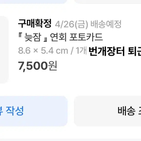[BUNJANG] PSYCODE Late Sleep Banquet Photocard / 싸이코드) 늦잠 연회 포토카드 원가양도