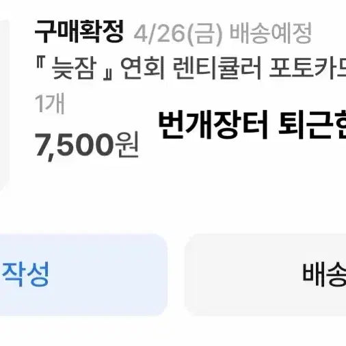 [BUNJANG] Psycode Late Sleep Banquet Lenticular Photocard / 싸이코드) 늦잠 연회 렌티큘러 포토카드 원가양도