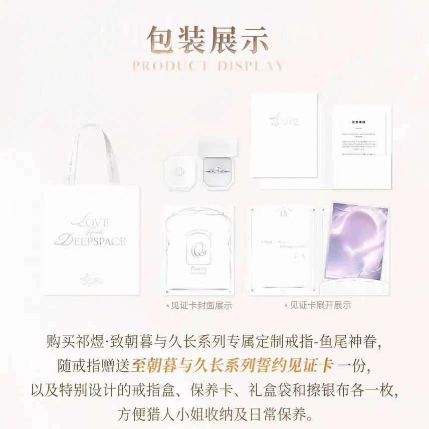 [BUNJANG] Love and Deepspace Giuk Wedding Ring / 러브앤딥스페이스 럽딥 기욱 웨딩 반지 판매합니다