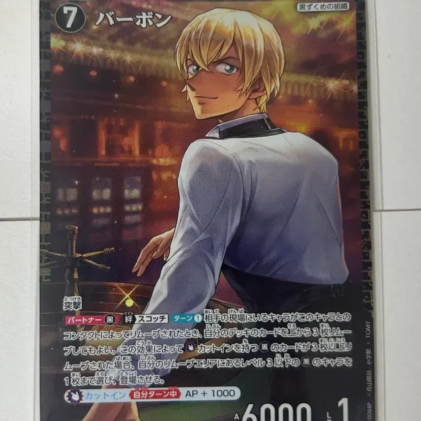 [BUNJANG] Detective Conan Card Game Bourbon Furuya Rei RP / 명탐정 코난 카드 게임 tcg 버번 후루야 레이 rp