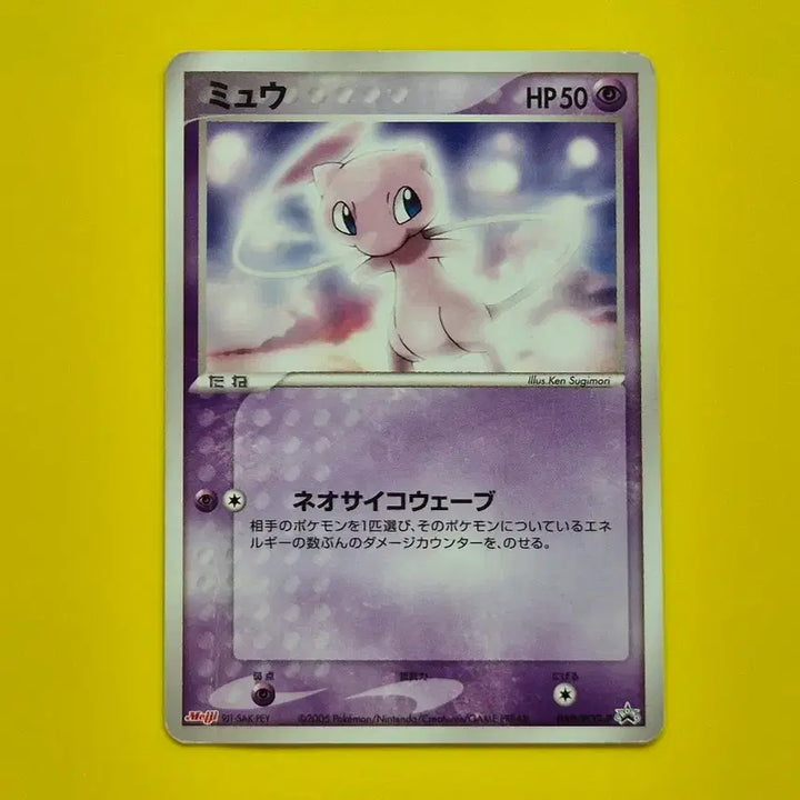 [BUNJANG] Pokemon Card Extremely Rare Mew Ancient Limited Edition Promo Japanese / 판매완료 포켓몬카드 극희소 뮤 고대 한정판 프로모 일판 일본판