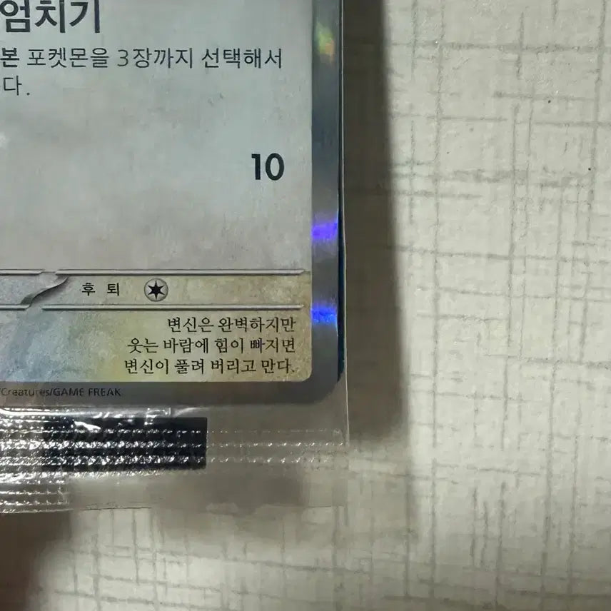 [BUNJANG] Sealed Jamsil Ditto Promo Card / *미개봉* 잠실 메타몽 프로모 카드