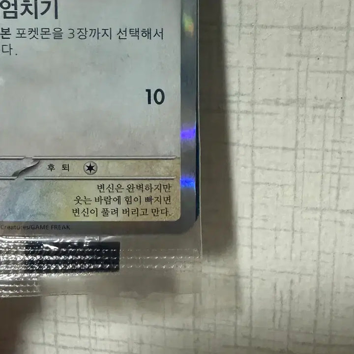 [BUNJANG] Sealed Jamsil Ditto Promo Card / *미개봉* 잠실 메타몽 프로모 카드