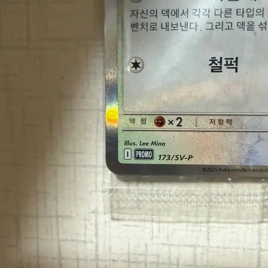[BUNJANG] Sealed Jamsil Ditto Promo Card / *미개봉* 잠실 메타몽 프로모 카드